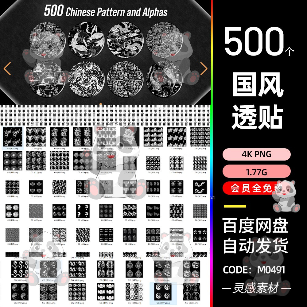 zbrush中国风国风复龙凤太极窗框4k贴花笔刷sp贴图纹理浮雕maya