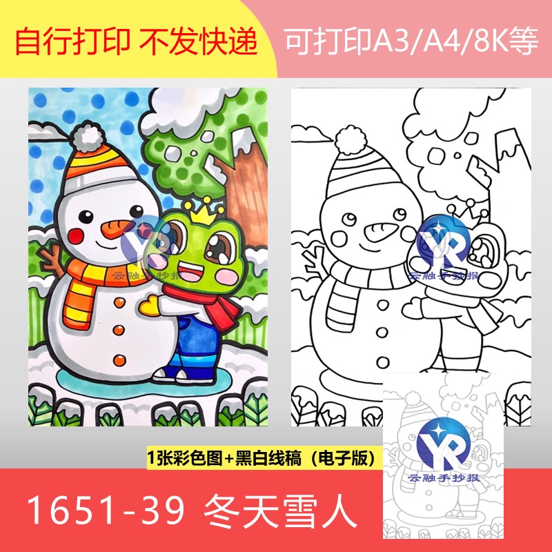 1651-39冬季冬天雪人小青蛙儿童画绘画手抄报模板电子版竖向