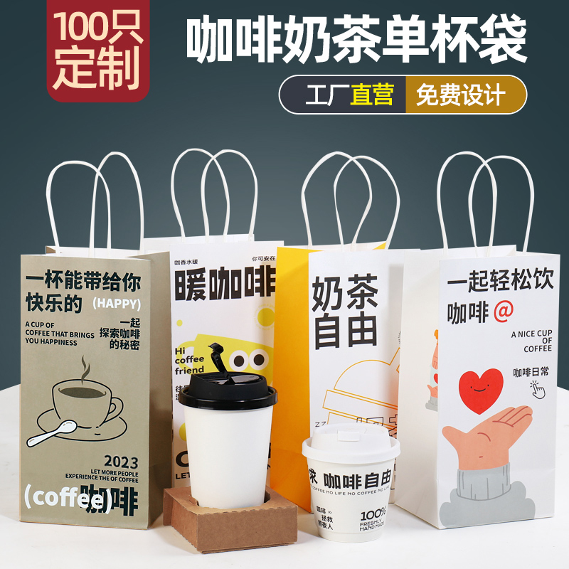 单杯袋咖啡手提袋奶茶打包袋外卖袋牛皮纸袋杯托饮品袋定制logo