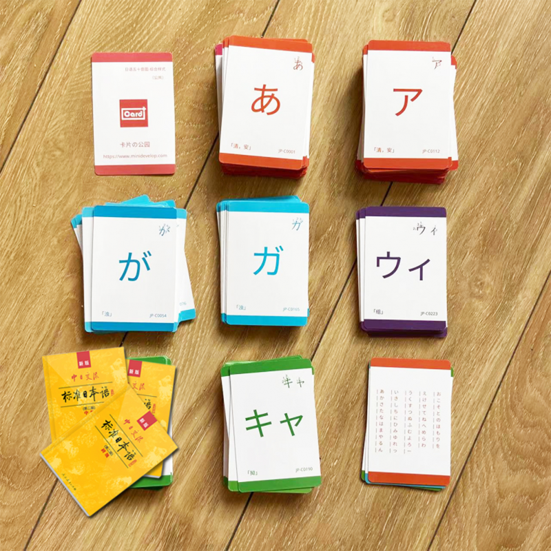 日语五十音图卡片 扫码发音 彩色日本语单词卡246张基础50音图