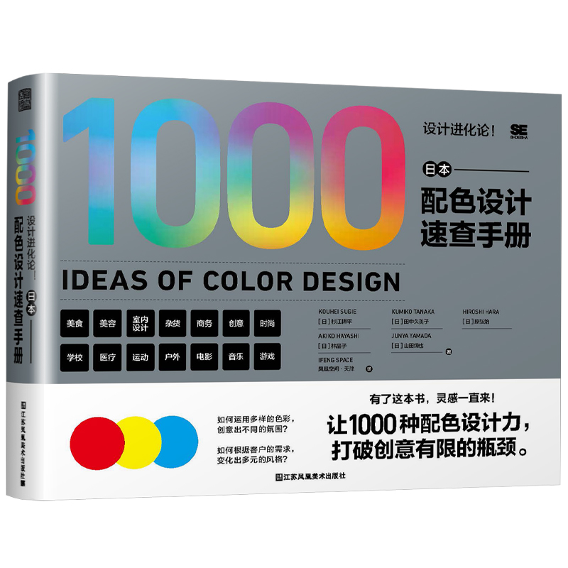 设计进化论！日本配色设计速查手册 让1000种配色范例设计力 打破创意有限瓶颈 全屋定制配色设计 配色手册