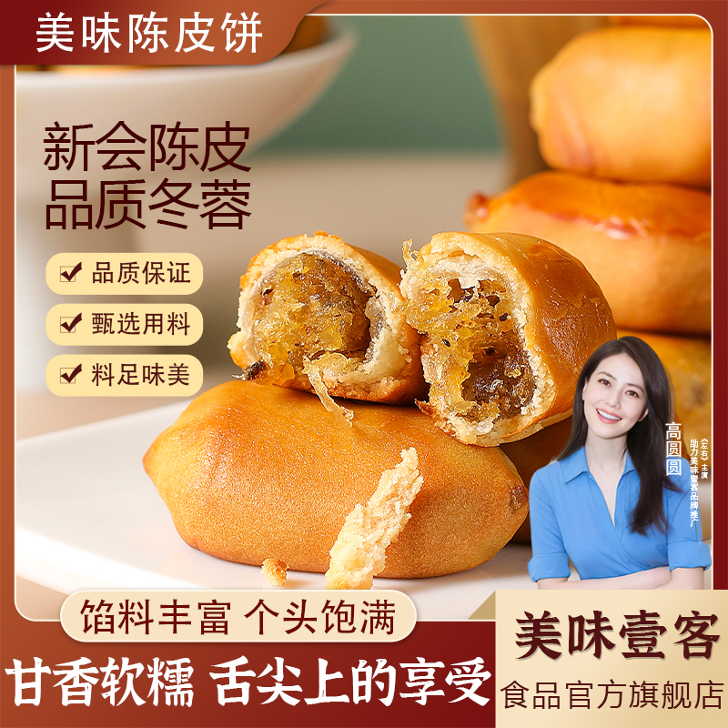 新会陈皮饼广东土特产地方特色冬蓉传统手工零食小吃美食休闲食品