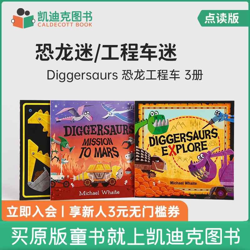 凯迪克图书 点读版 Diggersaurs恐龙工程车 3册 英文原版绘本 英语启蒙 毛毛虫点读笔配套书