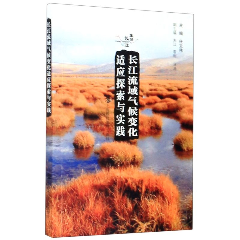 长江流域气候变化适应探索与实践