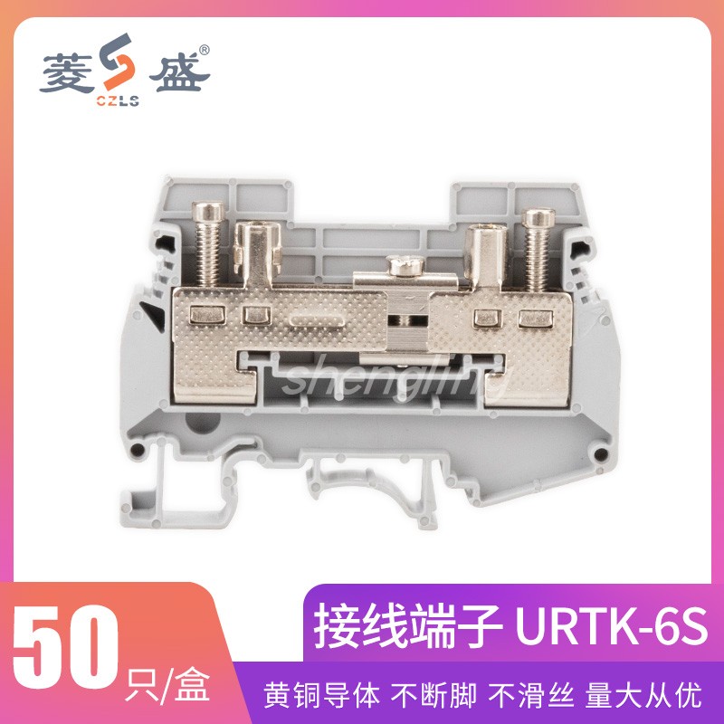 浙江盛菱uk接线端子 URTK-6S UK系列常用电流urtk/s试验端子