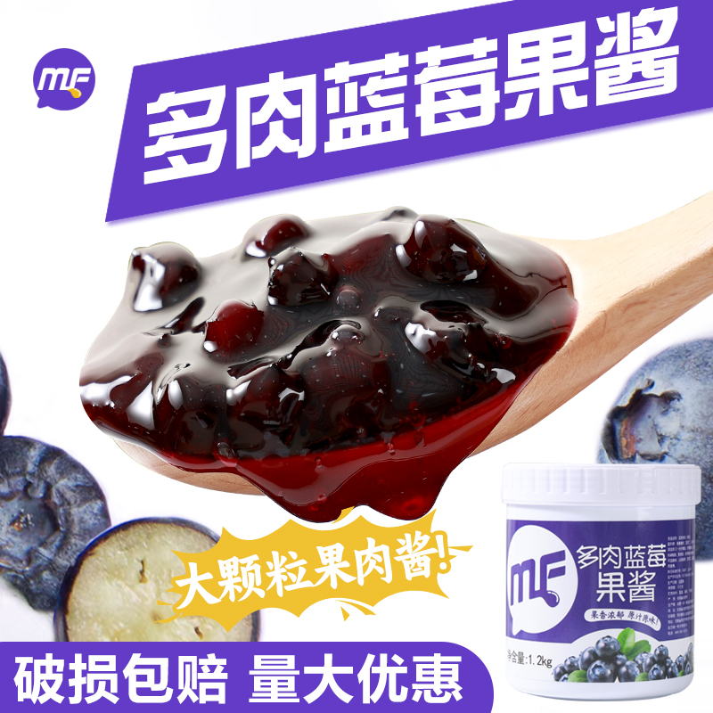 蜜粉儿奶茶店专用多肉蓝莓果酱果茸蓝莓果粒茶圣代刨冰烘焙1.2kg