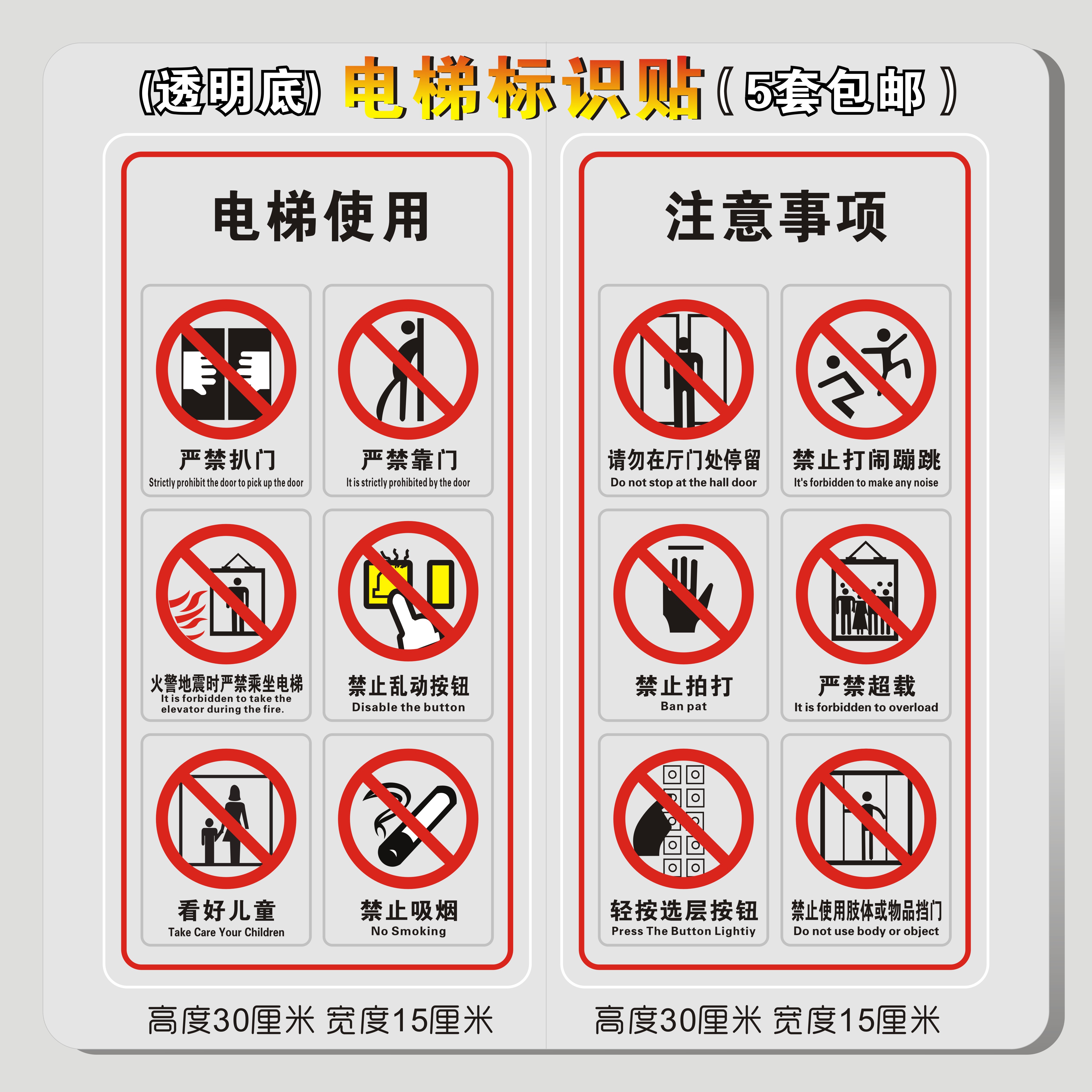 电梯使用标识牌客梯内禁止扒门超载拍打靠门贴警示不干胶提示贴纸