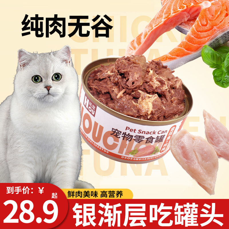 银渐层专用猫罐头增肥发腮营养品宠物零食纯肉罐头猫咪产后月子餐