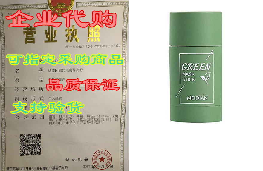Gaoshi Green Tea and Egg Plant Purifying Clay Stick Mask