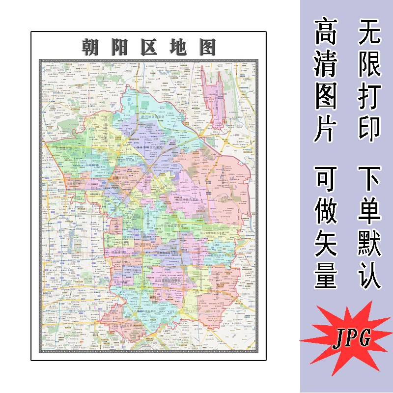 朝阳区地图北京市JPG电子版图片2023年行政区划