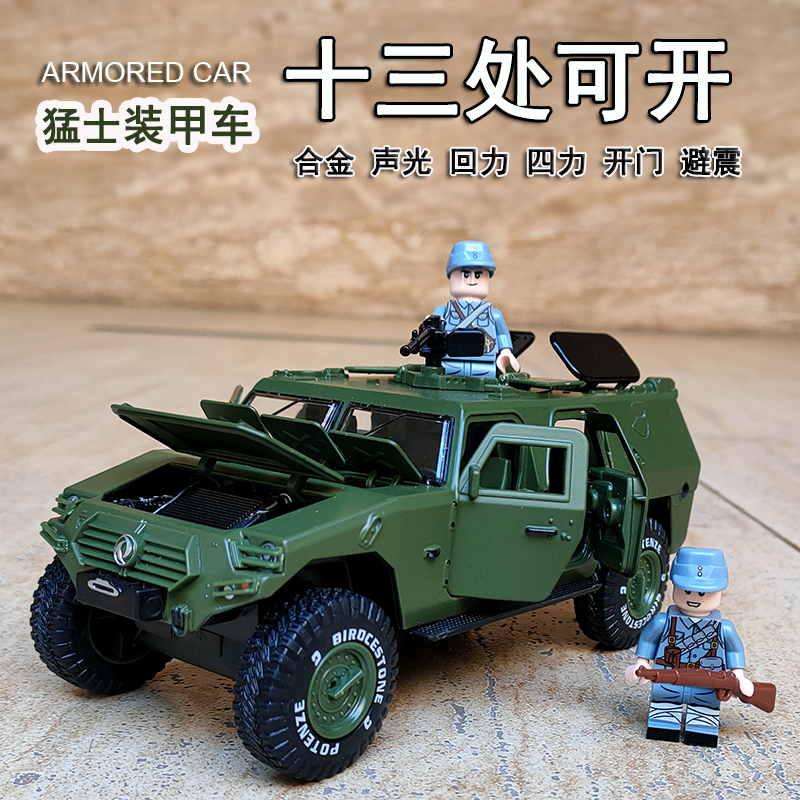 合金装甲车军车模型儿童军事玩具汽车仿真东风猛士越野车男孩战车