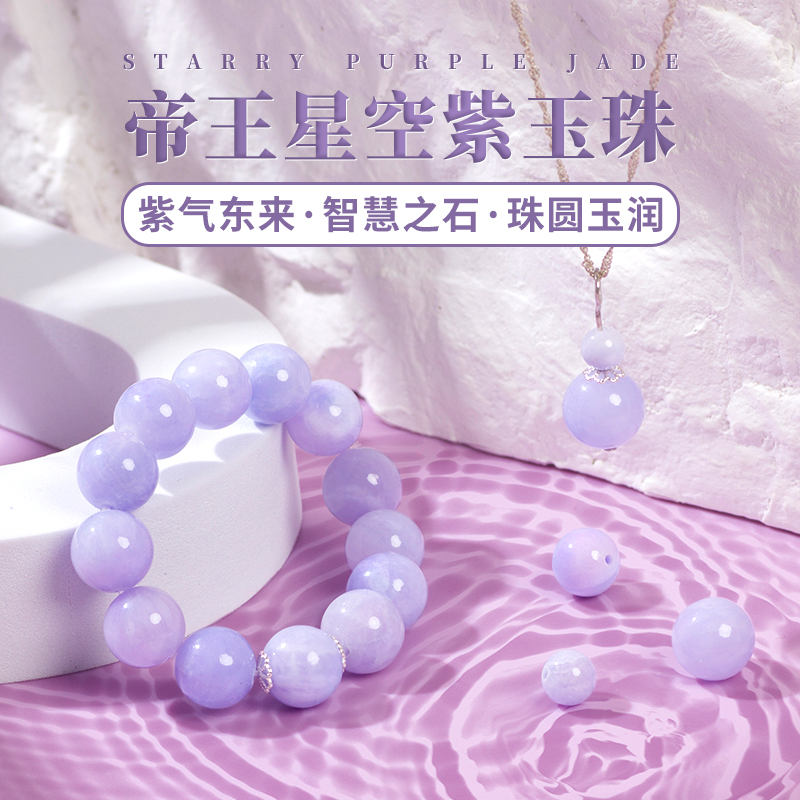 紫色天然玉石散珠紫玉髓水晶珠子手工diy串珠手链手串配珠材料