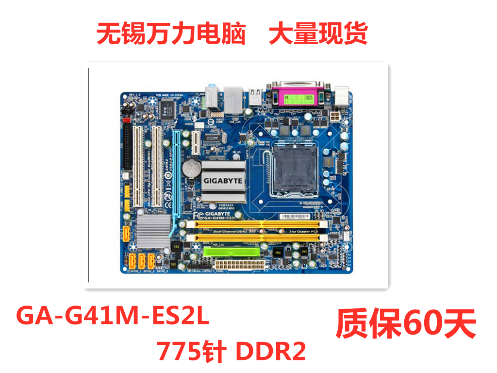 包邮技嘉GA-G41M-ES2L/EG41M-S2H 775针集显DDR2 HDMI接口G41主板