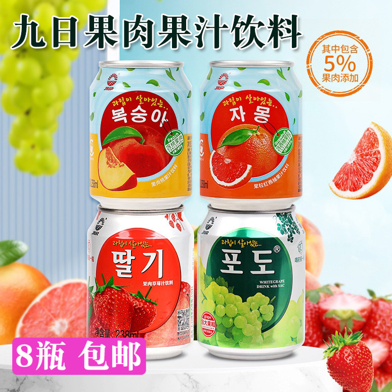 九日牌葡萄果肉果汁饮料238ml草莓橙子桃子果粒韩国进口饮品
