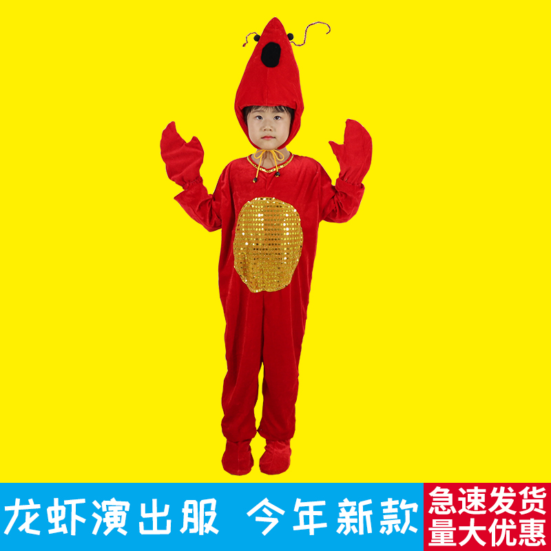 小龙虾演出服儿童海底世界动物表演服大虾小虾米大龙虾幼儿舞蹈服