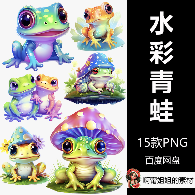 可爱的青蛙升华剪贴画手绘水彩夏天动物插画PNG免抠设计素材高清