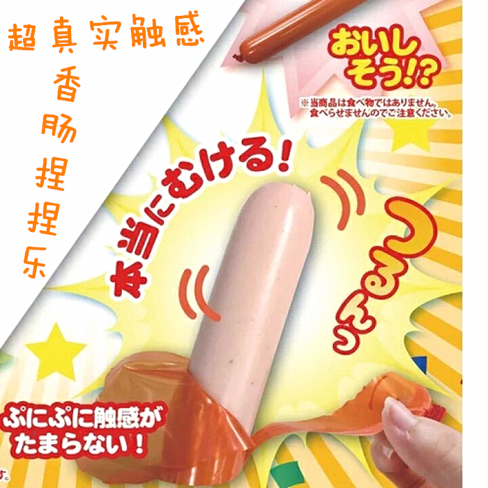 日本正版食玩仿真香肠捏捏乐软胶减解压玩具发泄慢回弹火腿肠TPR