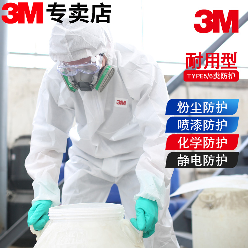 3M防护服连体全身一次性隔离衣手术衣防尘喷漆养殖场生化防护服
