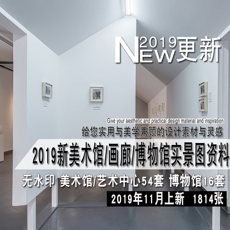 2019美术馆艺术中心艺术馆空间画廊博物馆室内设计实景图参考素材