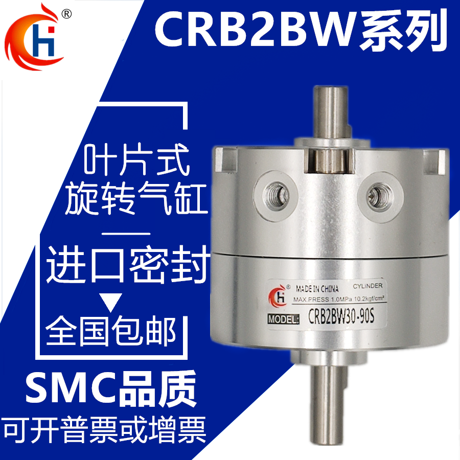 SMC型叶片式旋转摆动气缸CRB2BW CDRB2BW40-30-20-15-180/90/270S