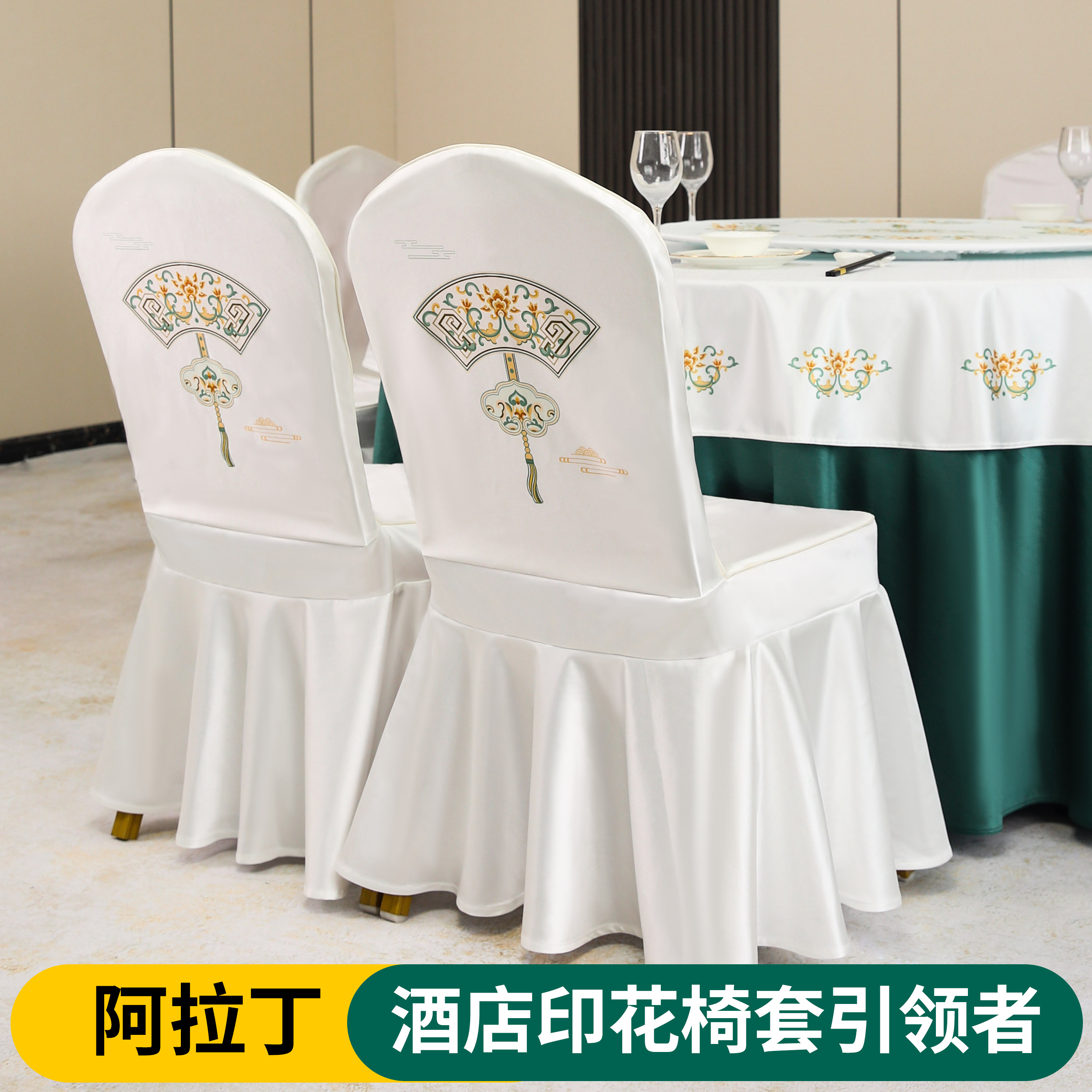 定制主题酒店饭店椅套新中式中国风餐厅宾馆宴会弹力印花椅子套罩