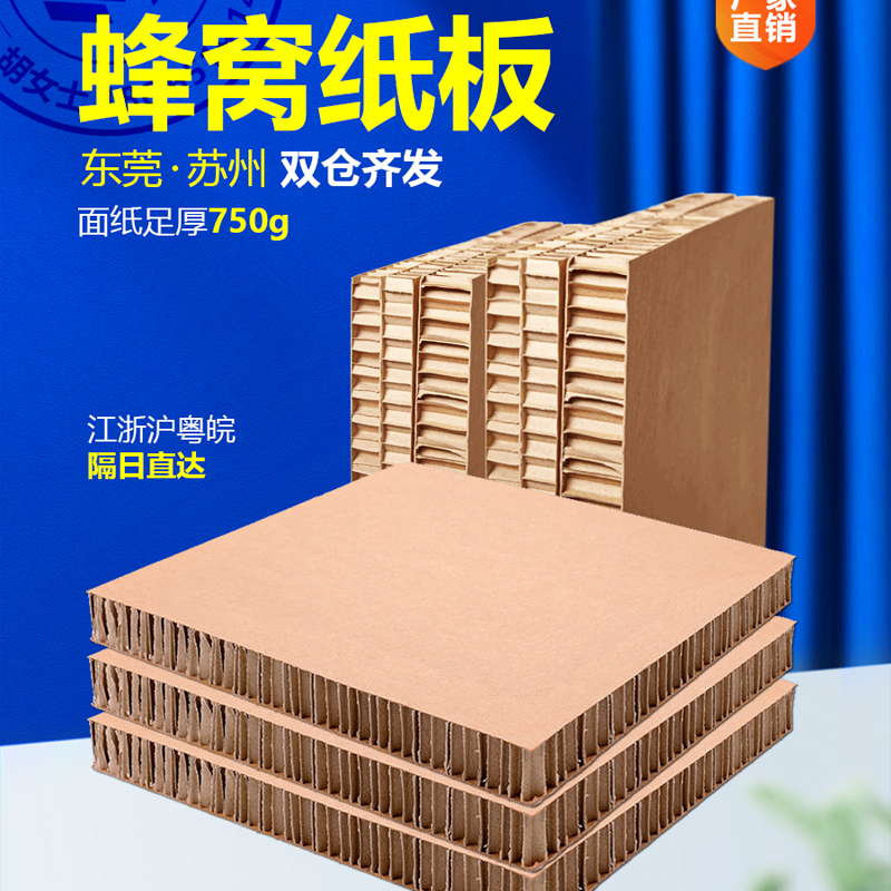 特硬复合蜂窝纸板纸箱打包蜂巢牛卡板填充垫板高强度定制厚1/2cm