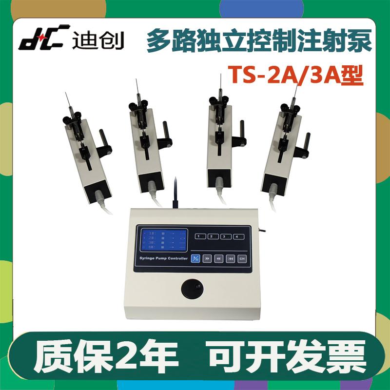 迪创TS-2A/3A高精度多路独立控制动物实验抽取灌注微量实验注射泵