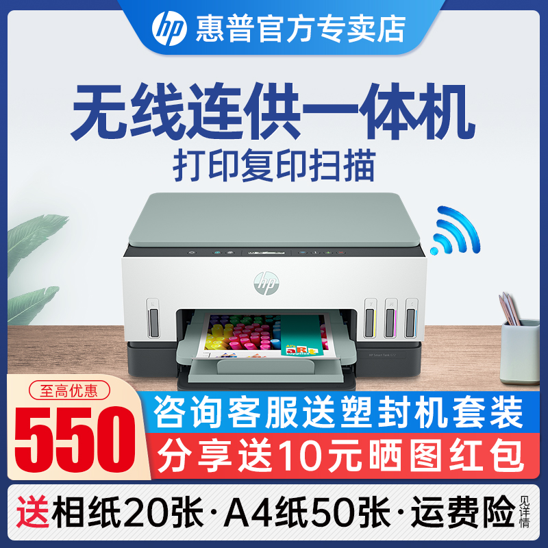 惠普tank672彩色墨仓式连供自动双面打印机一体机复印扫描家用小型A4试卷学生卷子家庭作业直接手机无线wifi