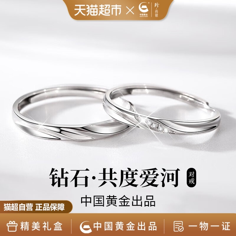 【中国黄金】珍尚银足银钻石情侣对戒小众设计素圈一对戒指女指环