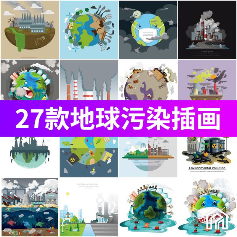 世界地球日大气污染海洋垃圾废气排放公益海报插画配图ai设计素材