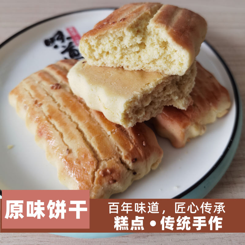 大饼干哈尔滨沙记赛索糕点传统原味饼干老式发面大块饼干零食