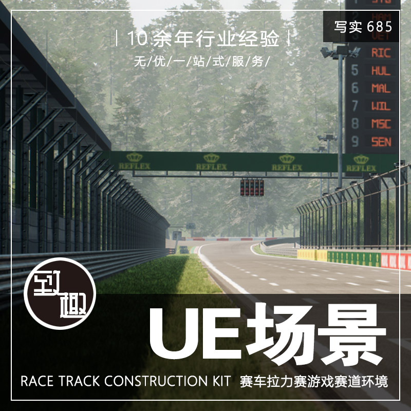 UE4UE5_F1赛车游戏拉力赛看台赛道cg游戏场景建设资产_写实685