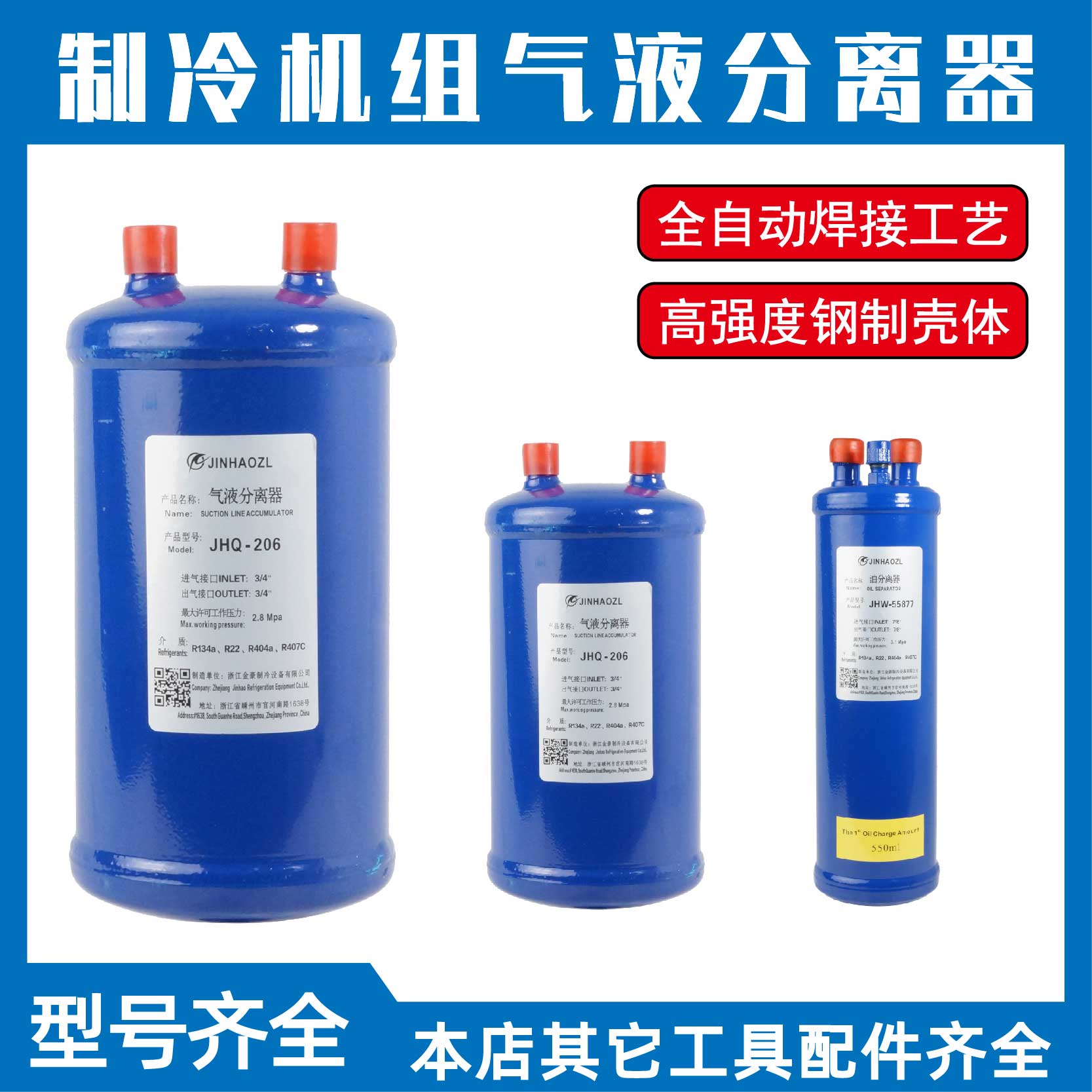 冷库空调气液分离器冷媒贮液器热泵制冷储液罐气分204205储液器