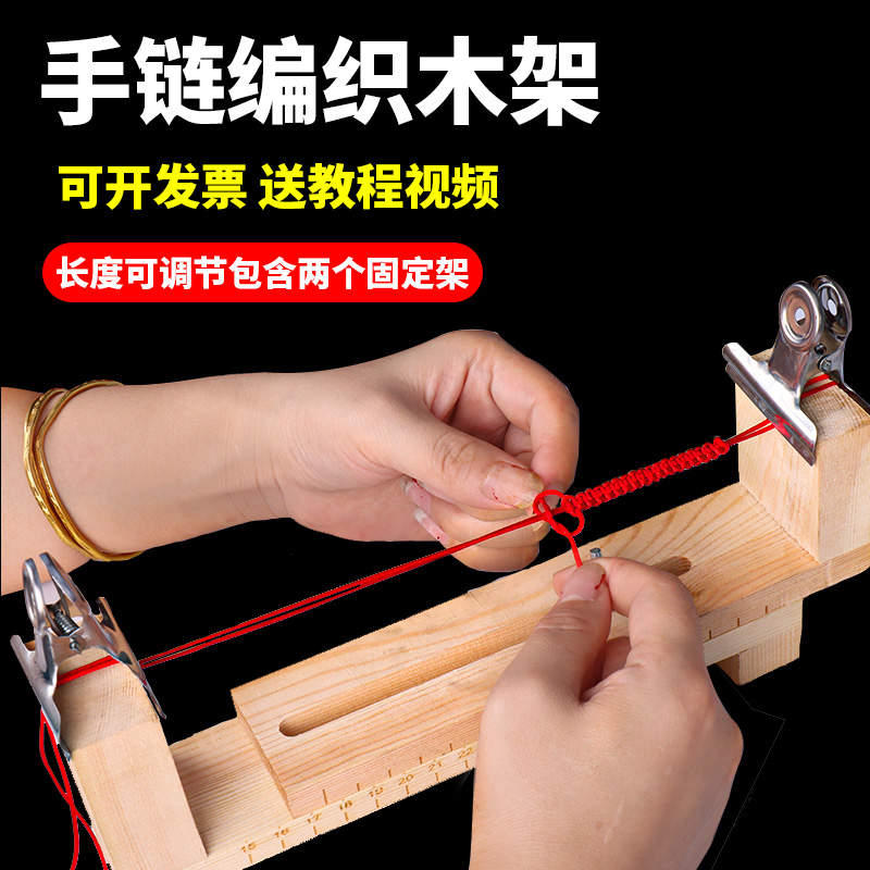 编织木架编绳固定器手链手绳编绳支架手工编绳辅助工具架子编织器