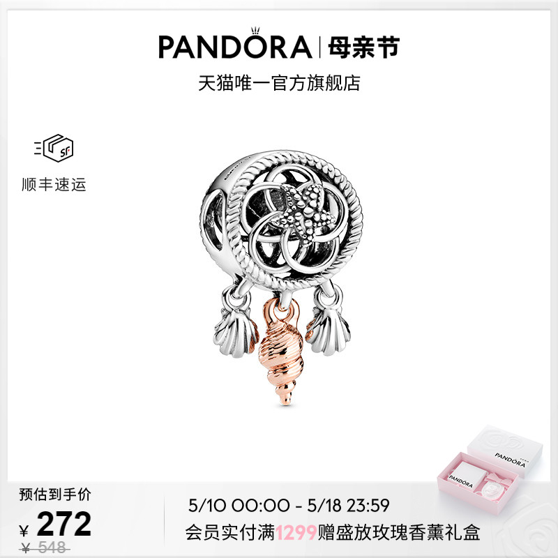 [520礼物]Pandora潘多拉镂空贝壳捕梦网串饰diy串珠海星贝壳好运