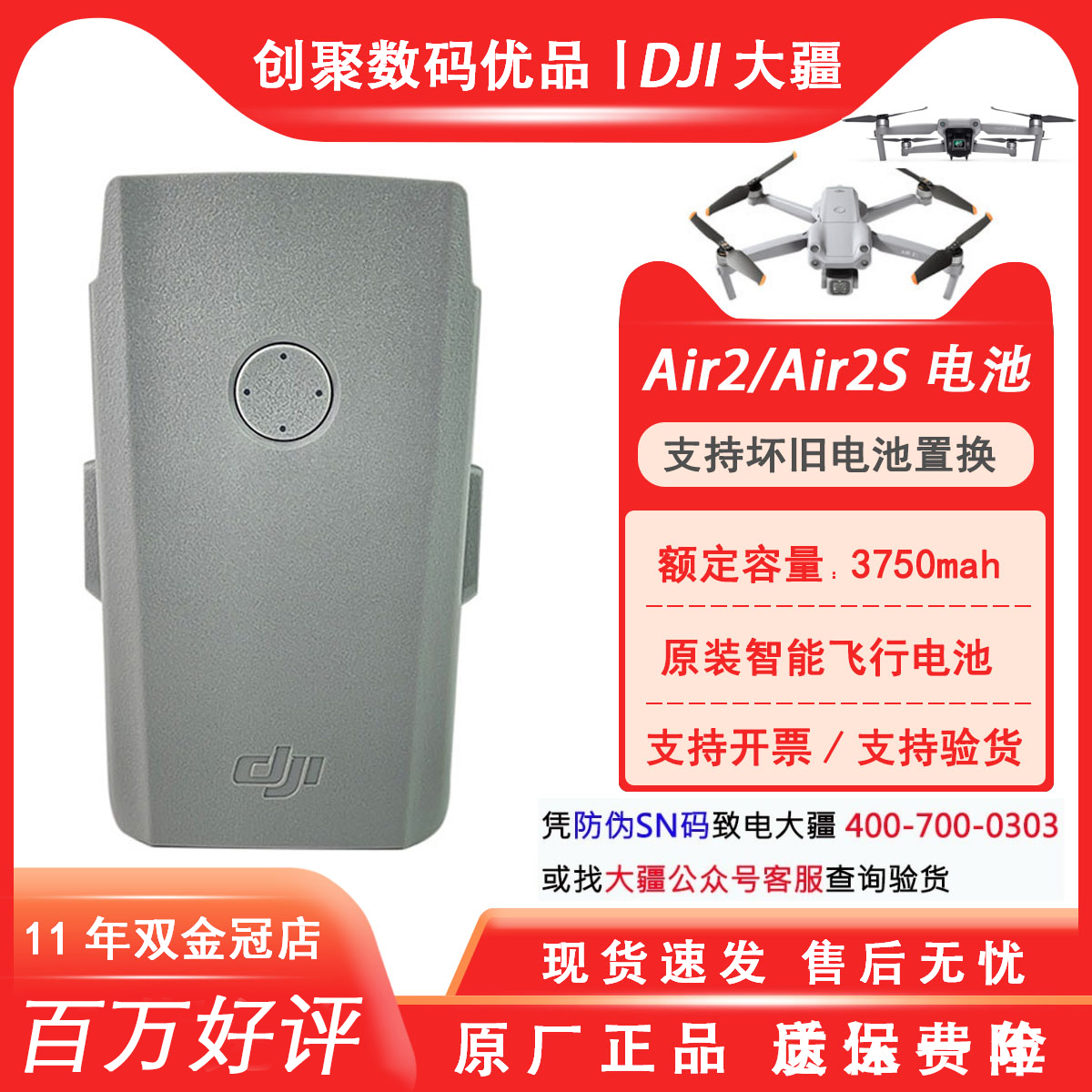 DJI大疆御air2/air2s无人机新电池Mavic AIR2/AIR2S 3750容量正品