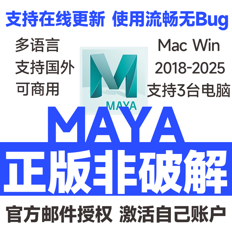 Maya软件正版激活购买许可远程安装 Mac M1 M2 2025 2024-2018