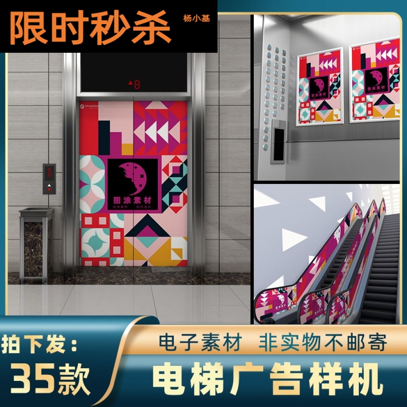 1147商场超市扶梯写字楼电梯门广告样机小区电梯海报智能贴图素材