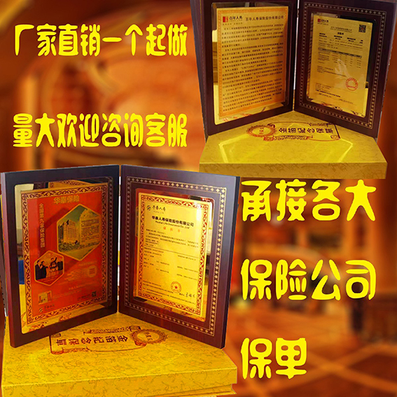 定做金箔保单 定制中国人保太平洋 人寿 新华保险 专属纪念保单