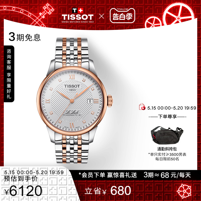【礼物】Tissot天梭官方正品力洛克机械钢带时尚手表男表