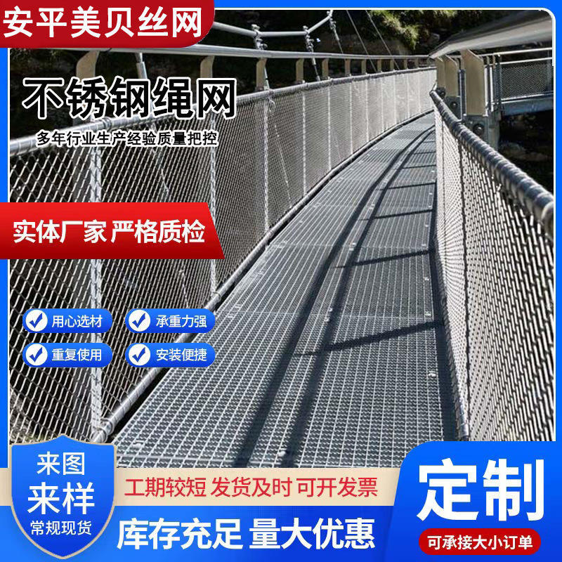 不锈钢绳网吊桥桥梁防护网钢丝绳网景区动物园阳台楼道扶手防护网