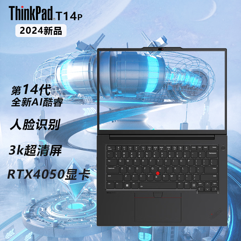 （2024新款）联想ThinkPad T14p AI PC 酷睿Ultra9 标压 14.5英寸高性能工程师本学生游戏办公笔记本电脑