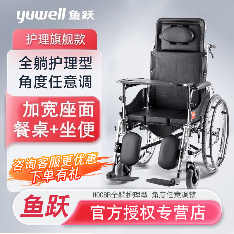 鱼跃轮椅H008B折叠带坐便器多功能全躺老年人出行代步专用手推车