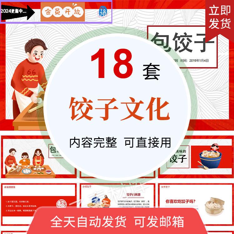 包饺子卡通可爱中国传统文化美食饺子做饺子步骤介绍PPT成品模版