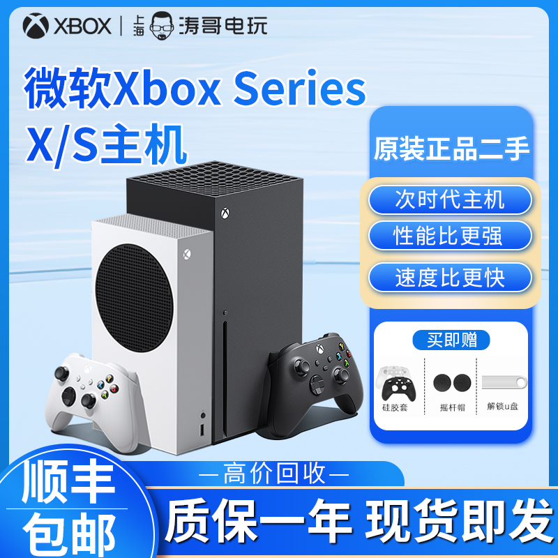 99新 特价 微软Xbox Series S/X主机 XSS XSX 次时代4K游戏主机