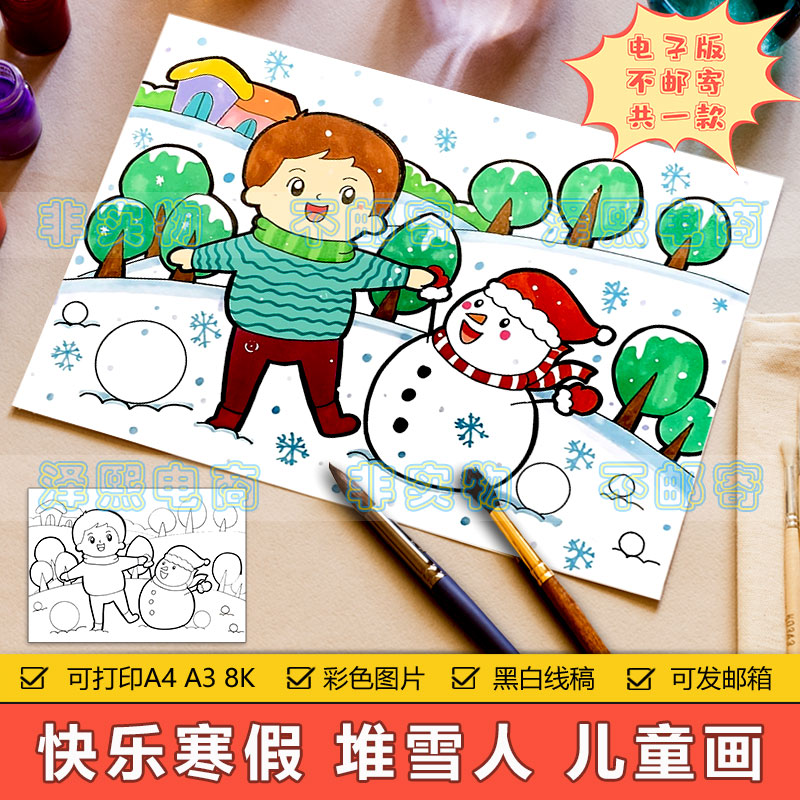 快乐寒假儿童画手抄报模板小学生冬天冬季下雪堆雪人景色绘画作品