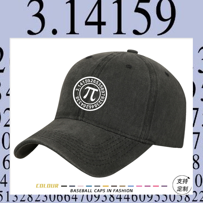 圆周率π3.1415926数学理科生数字复古棒球帽男女水洗鸭舌帽情侣