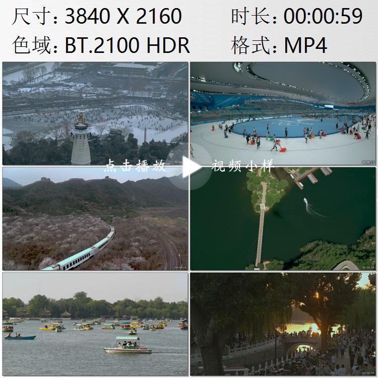 航拍北京北海公园湖面室内滑冰场观光火车长城外国游客视频素材