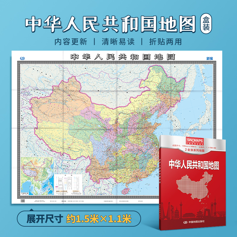 中国世界地图2024新版盒装折叠版大尺寸约1.5×1.1米政区图地形图
