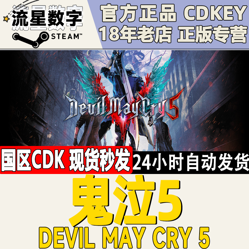 Steam正版国区KEY Devil May Cry 5 鬼泣5 维吉尔 Vergil DLC现货
